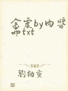 余震by肉酱意面txt