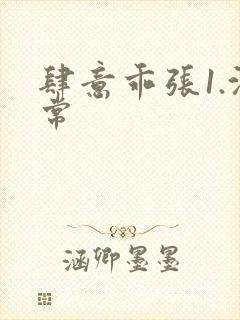 肆意乖张1.沈常