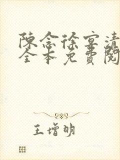 陈念徐宴清小说全本免费阅读