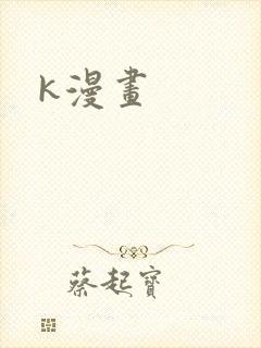 k漫画