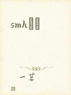 smhС˵