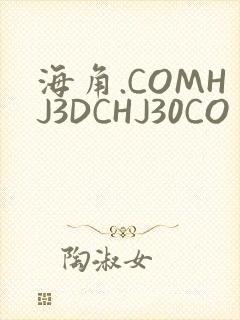 海角.COMHJ3DCHJ30CO