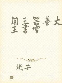 书籍封面