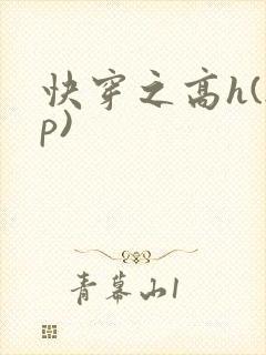 快穿之高h(np)