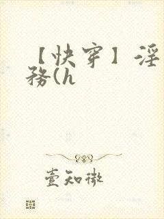 【快穿】淫交任务(h