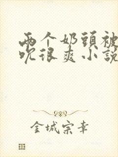 两个奶头被男人吮很爽小说