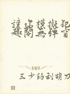 让你模拟犯罪笔趣阁无弹窗