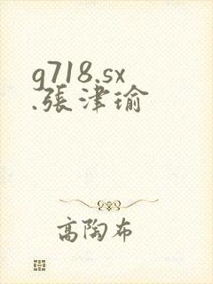 g718.sx.张津瑜