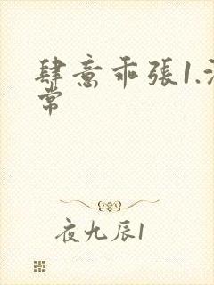 肆意乖张1.沈常
