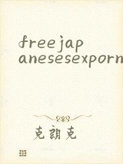freejapanesesexporn封面