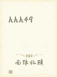 hhh49封面