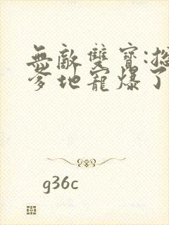 无敌双宝:总裁爹地宠爆了小说