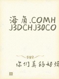 海角.COMHJ3DCHJ30CO