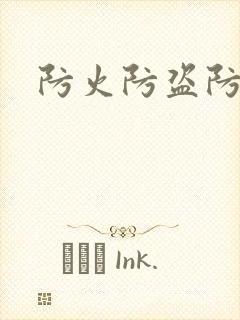 防火防盗防师兄