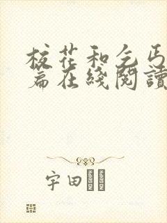 校花和乞丐番外篇在线阅读小说