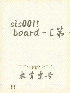 sis001! board - [第一会所 邀请注册]封面