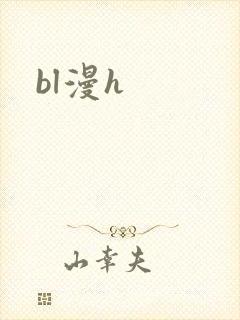 bl漫h
