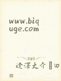 www.biquge.com