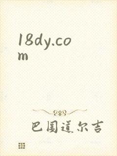 18dy.com