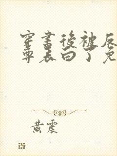 书籍封面