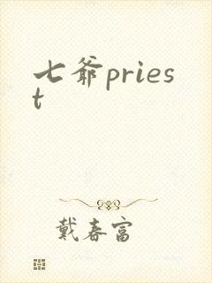 七爷priest封面