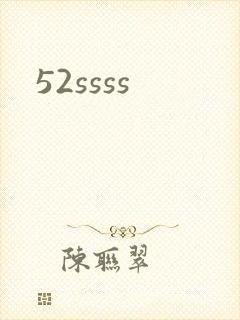 52ssss封面