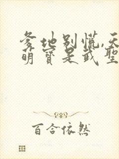 爹地别慌,天降萌宝是武圣短剧