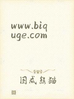 www.biquge.com