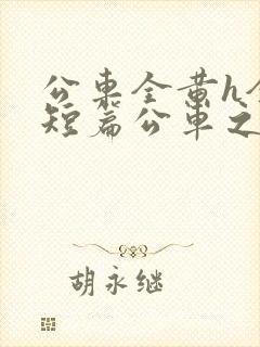 书籍封面