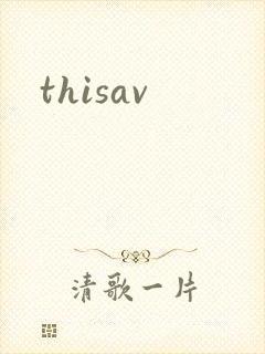 thisav封面