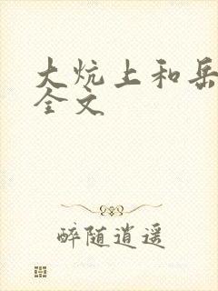 大炕上和岳偷倩全文