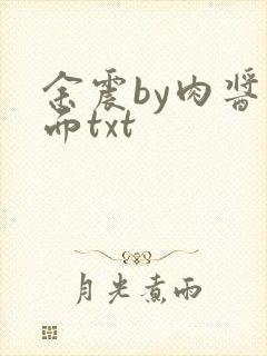 余震by肉酱意面txt