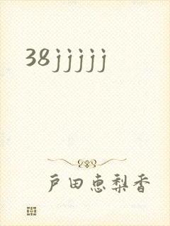 38jjjjj封面