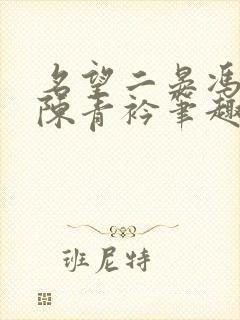 书籍封面