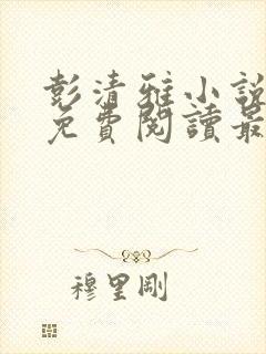 书籍封面
