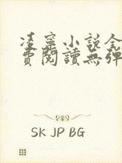凌宁小说全文免费阅读无弹窗封面