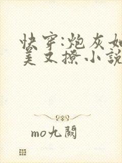 快穿:炮灰她又美又撩小说最新章节阅读全文