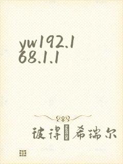 yw192.168.1.1