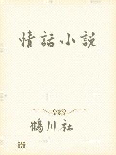 情话小说