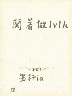 哄着做1v1h