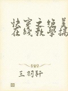 快穿之绝美白莲在线教学搞钱封面