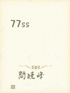 77ss封面