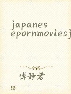 japanesepornmoviesjav封面