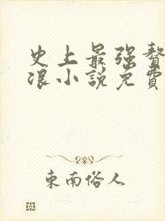 史上最强赘婿沈浪小说免费阅读
