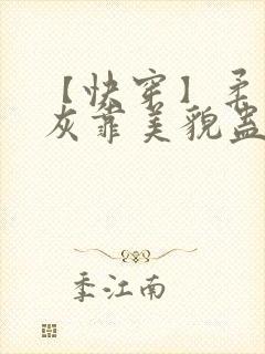 【快穿】柔弱炮灰靠美貌蛊惑反派