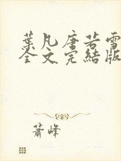 书籍封面