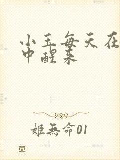 小玉每天在汆肉中醒来