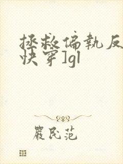 拯救偏执反派[快穿]gl