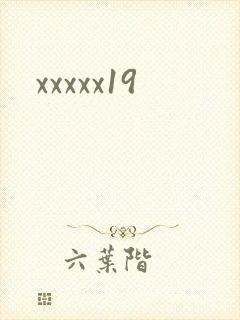 xxxxx19封面