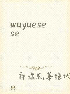 wuyuesese